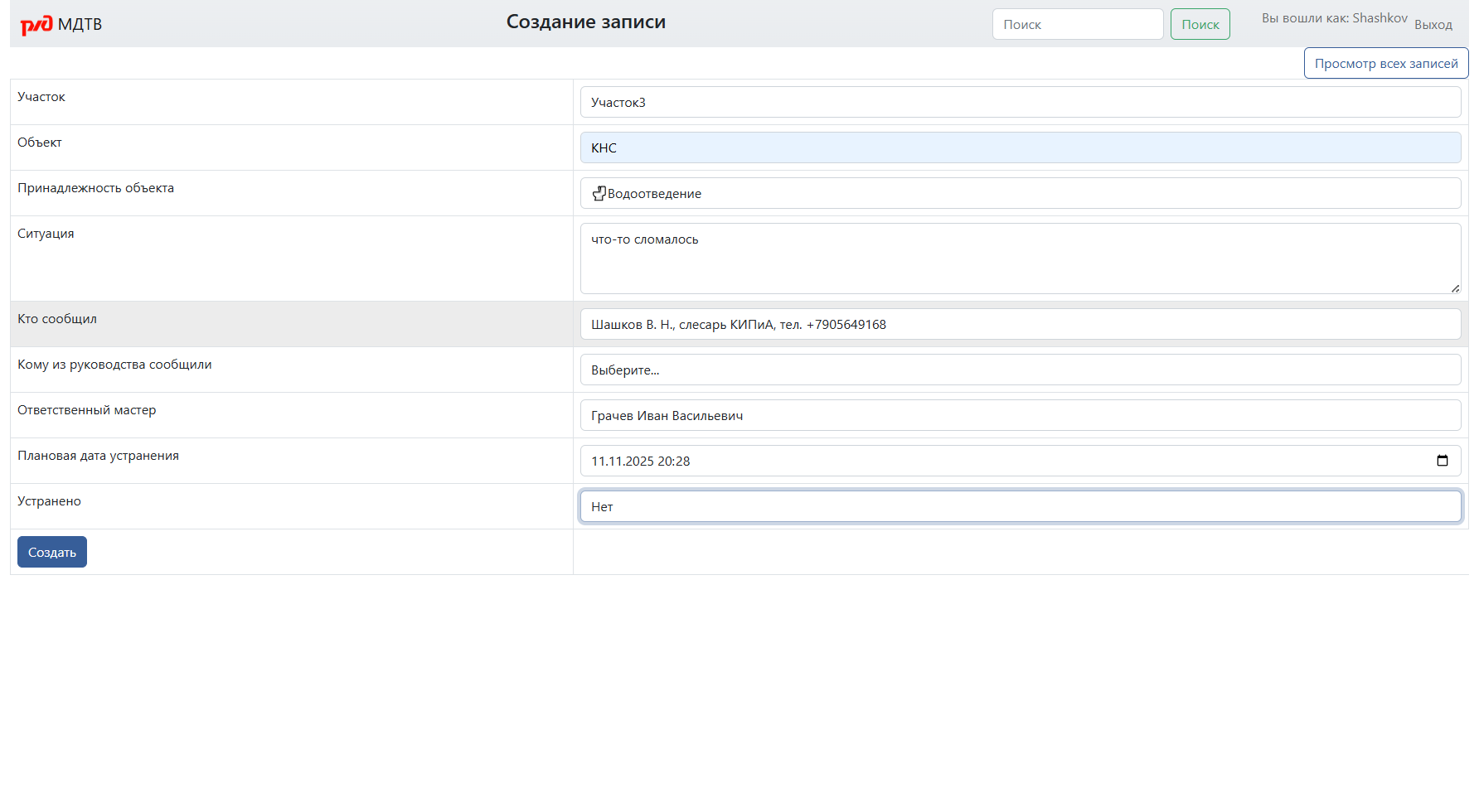 Форма создания заявки